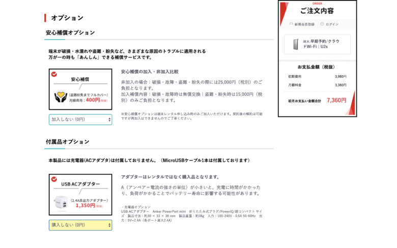 クラウドWiFiの料金プラン・オプションの有無を選択