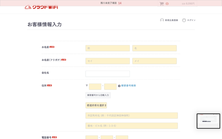 クラウドWiFiに名前・連絡先・住所・クレジットカード情報を入力