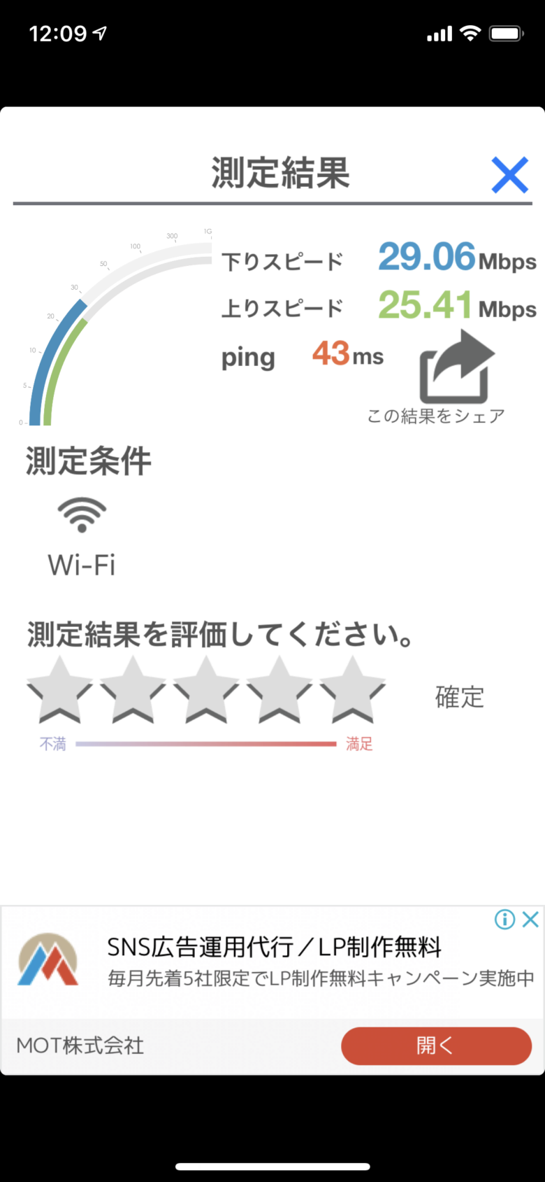 FUJI Wifiの12時台の通信速度