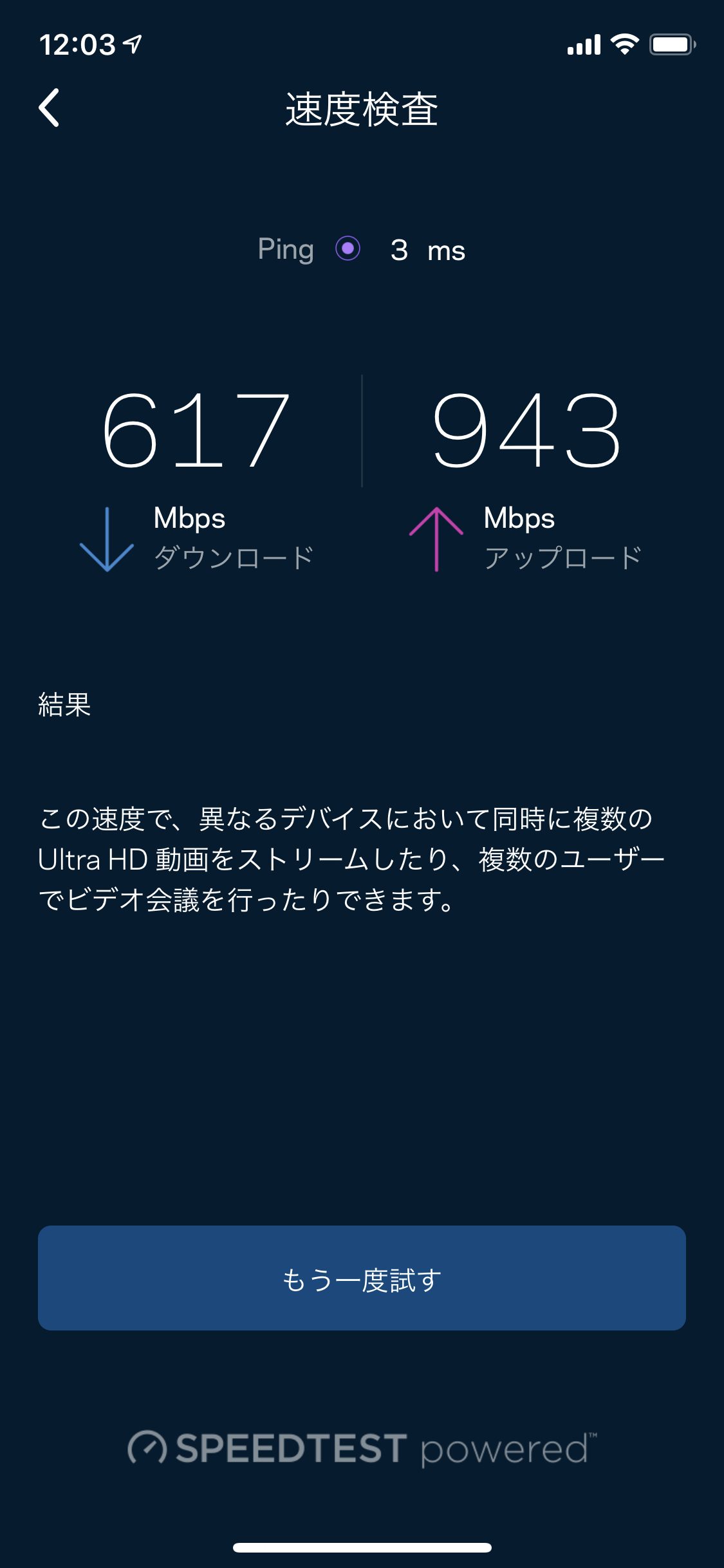 Linksys MR9000X AC3000のインターネット速度テスト
