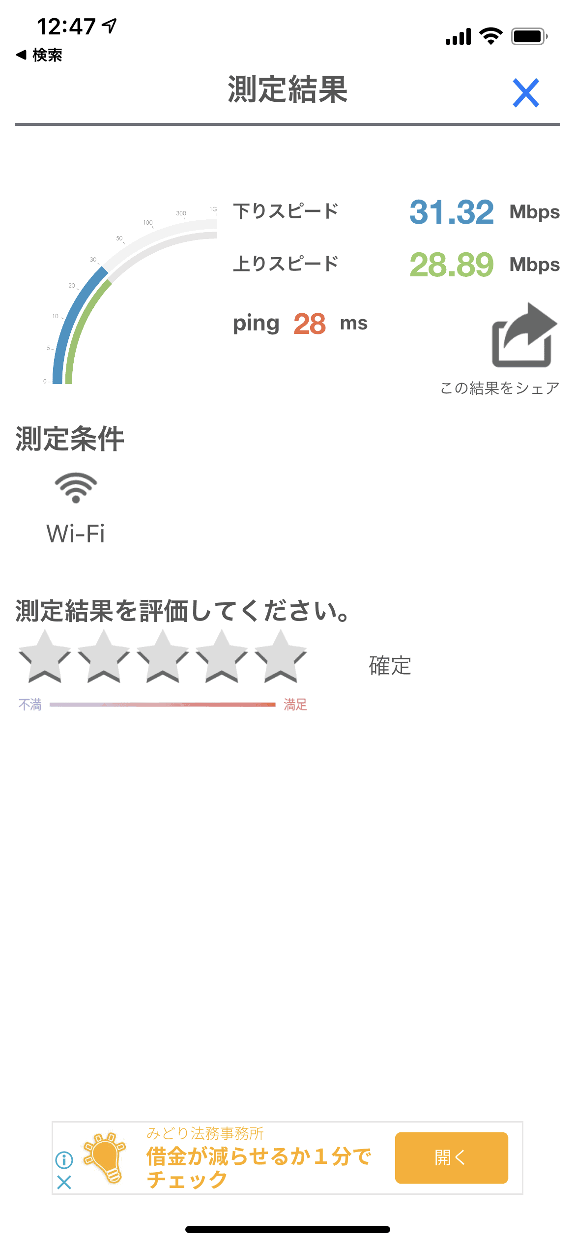 AiR-WiFiのU3の速度