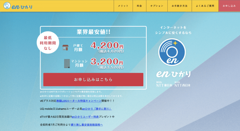 enひかり公式サイト