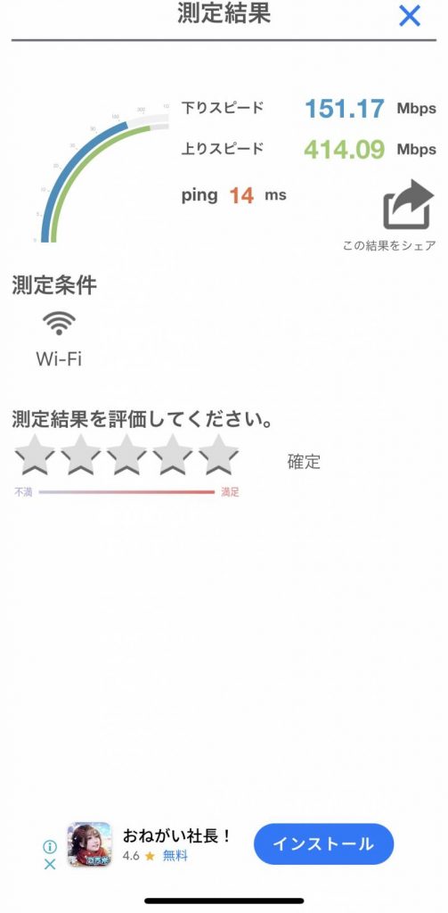 TP-Link Archer AX73の通信速度