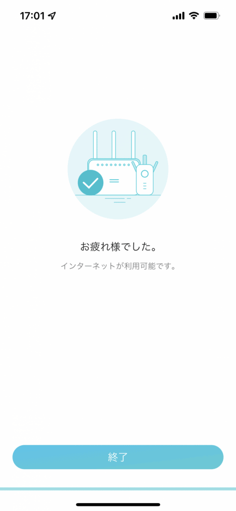 TP-Link Archer AX55のWi-Fi設定完了