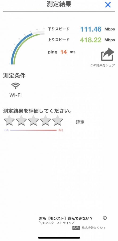 TP-Link Archer AX55の通信速度