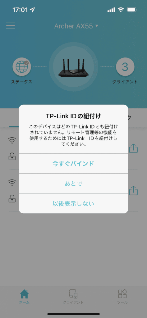 Archer AX55のTP-Link IDのバインド機能