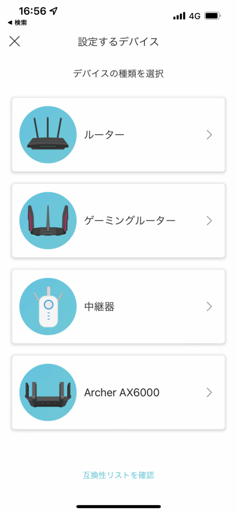 TP-Link Archer AX55の接続設定