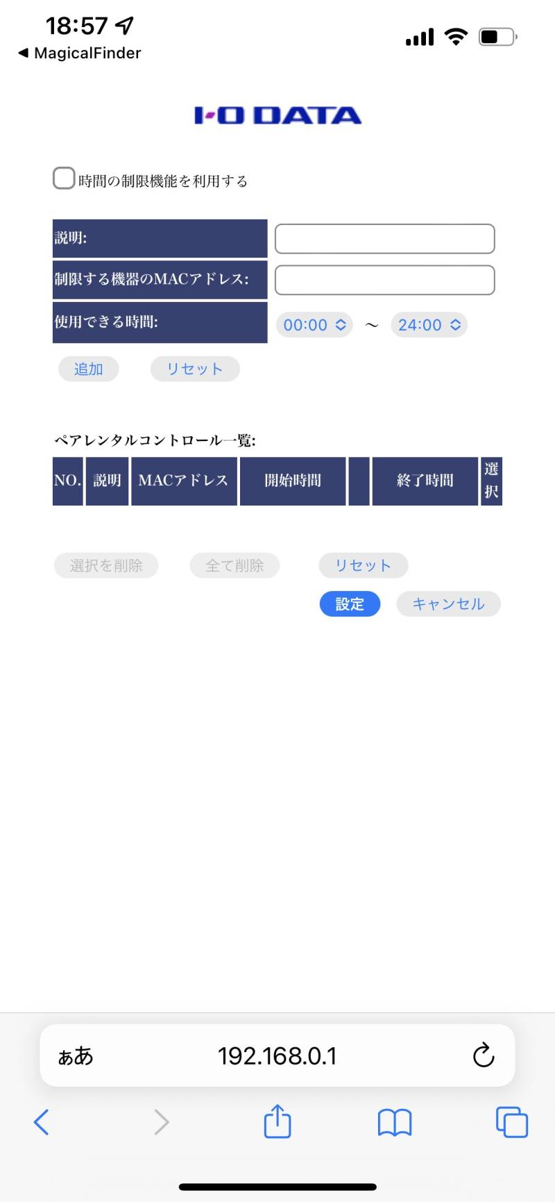WN-DAX3600QRのペアレンタルコントロール
