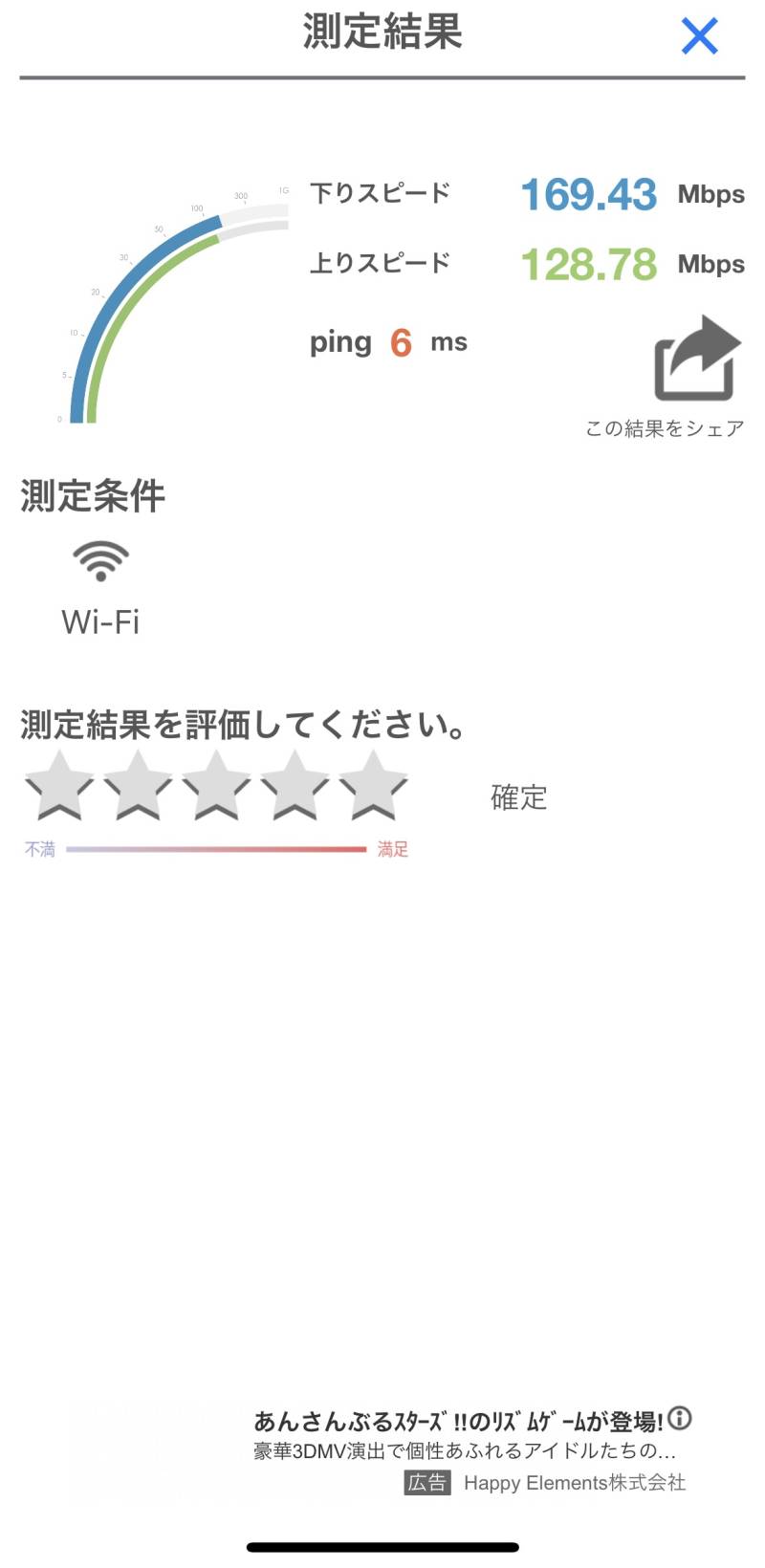WN-DEAX1800GRの通信速度