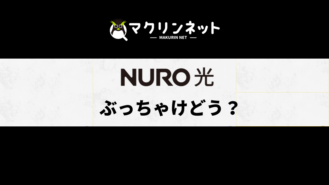 nuro 不備理由 ストア その他