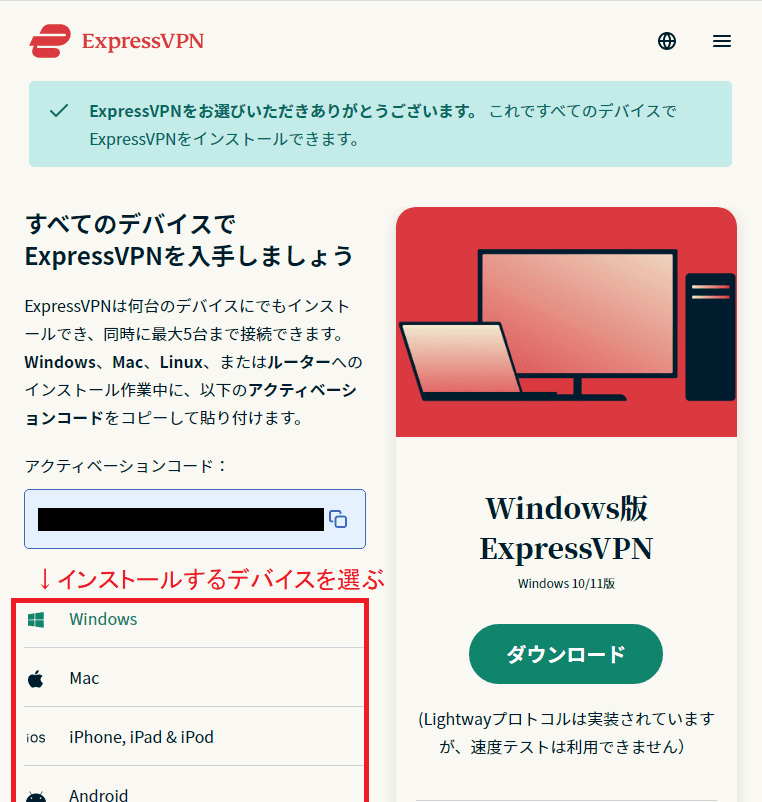ExpressVPNをインストールするデバイスを選ぶ