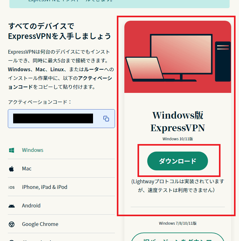 ExpressVPNのインストーラーをダウンロードする