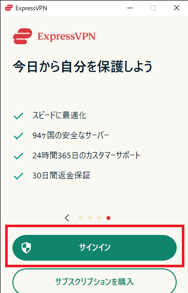 ExpressVPNにサインインする