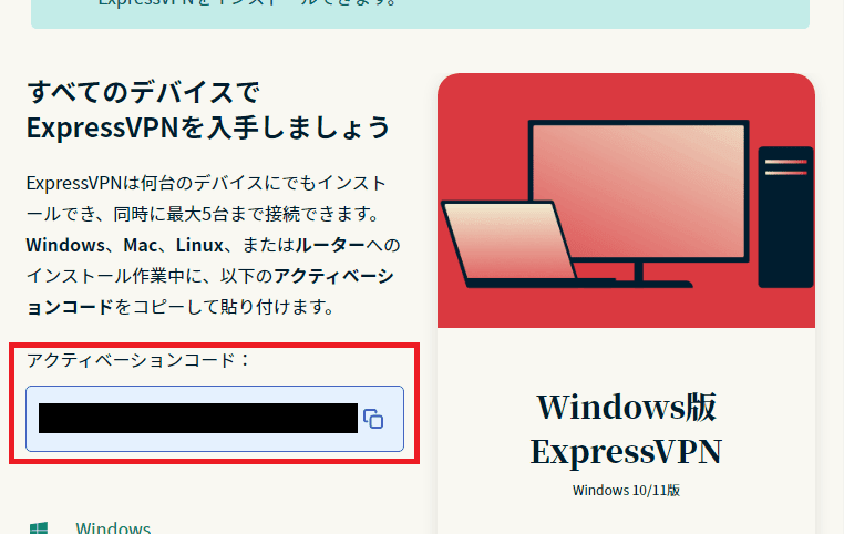 アクティベーションコード