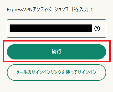 「続行」ボタンをクリックするとサインイン処理が始まる