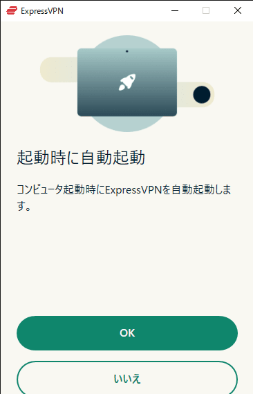 Express自動起動の設定確認