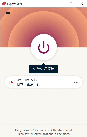 ExpressVPNのVPN未接続中の画面