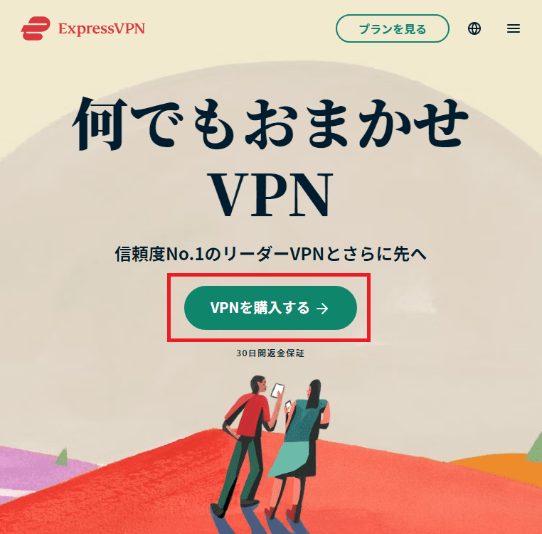 ExpressVPNを契約するために「VPNを購入する」ボタンをクリックする
