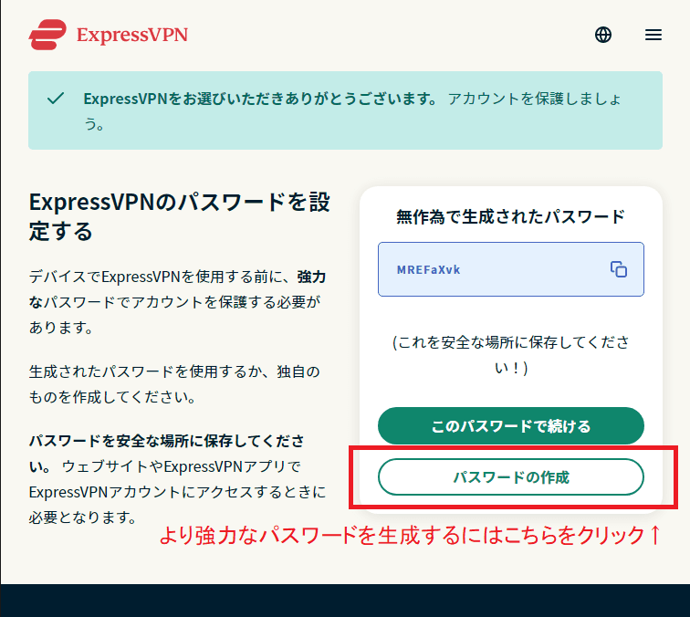 パスワード設定画面