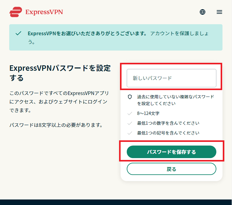 新しいパスワードを設定する