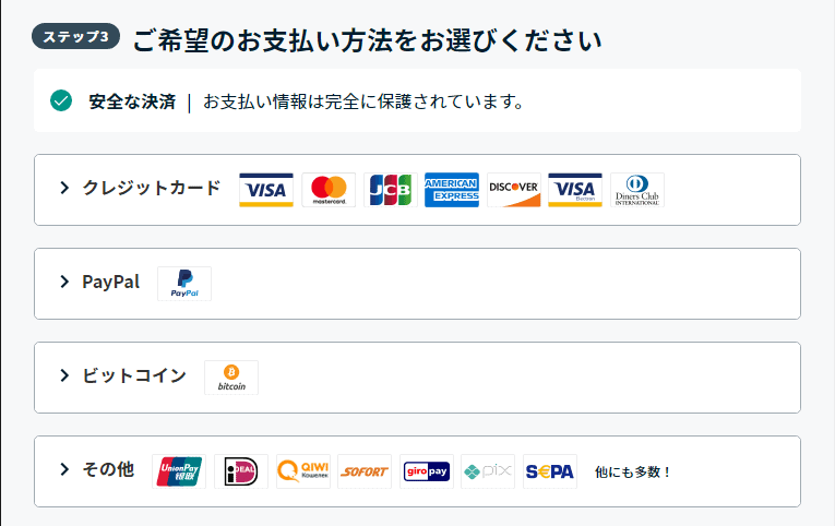決済で利用する支払い方法を選ぶ