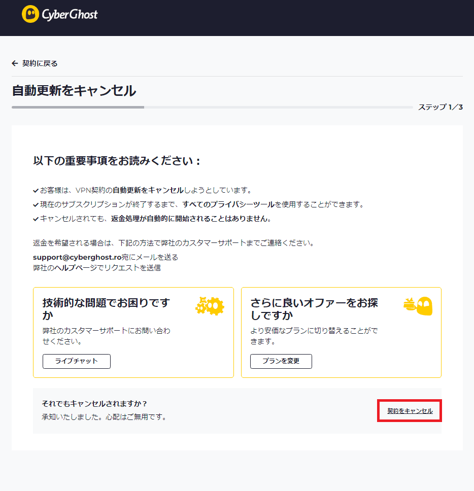 重要事項確認画面の下の方にある「契約をキャンセル」をタップする