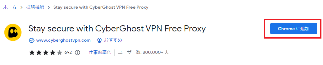 CyberGhostのChorme用拡張機能
