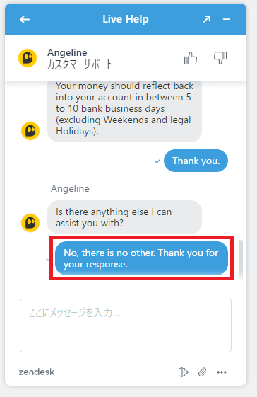 他に質問がないか聞かれるので、無いことをライブエージェントに伝える
