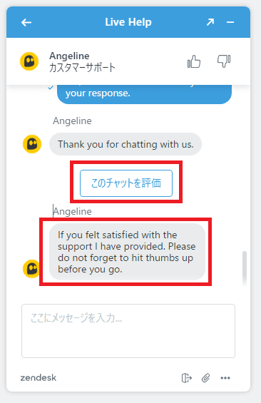 ライブエージェントの評価入力(任意)1
