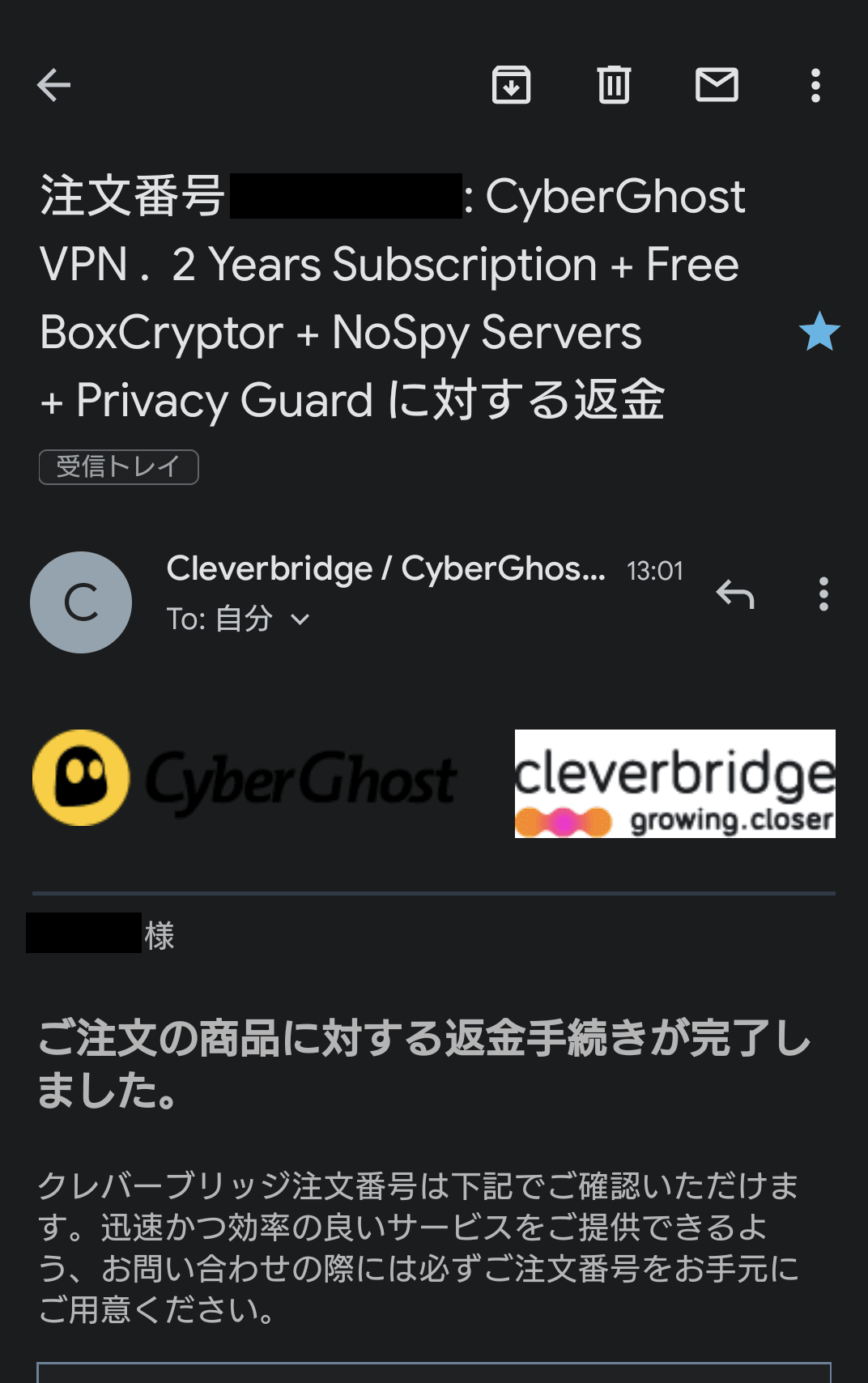 返金手続き完了後にCyberGhostから届く確認メール