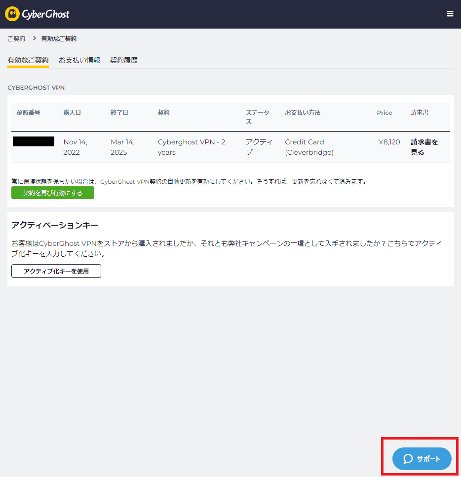 「サポート」ボタンは公式サイトならどこでも右下に表示される