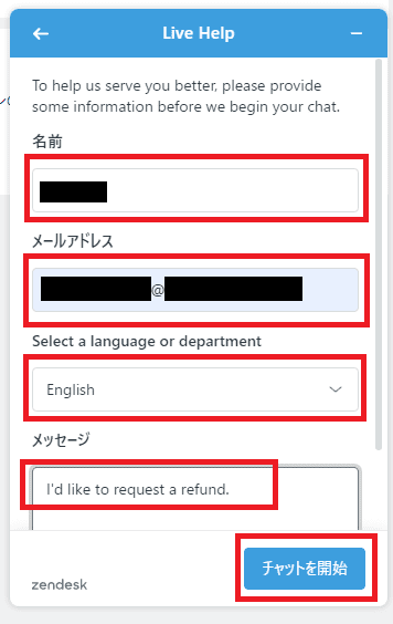 全て入力し「チャット開始」ボタンをタップする