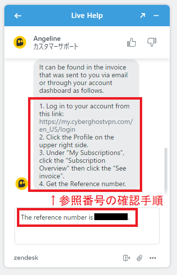 契約の参照番号をライブエージェントに伝える