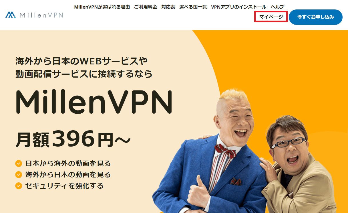 MillenVPN公式サイト