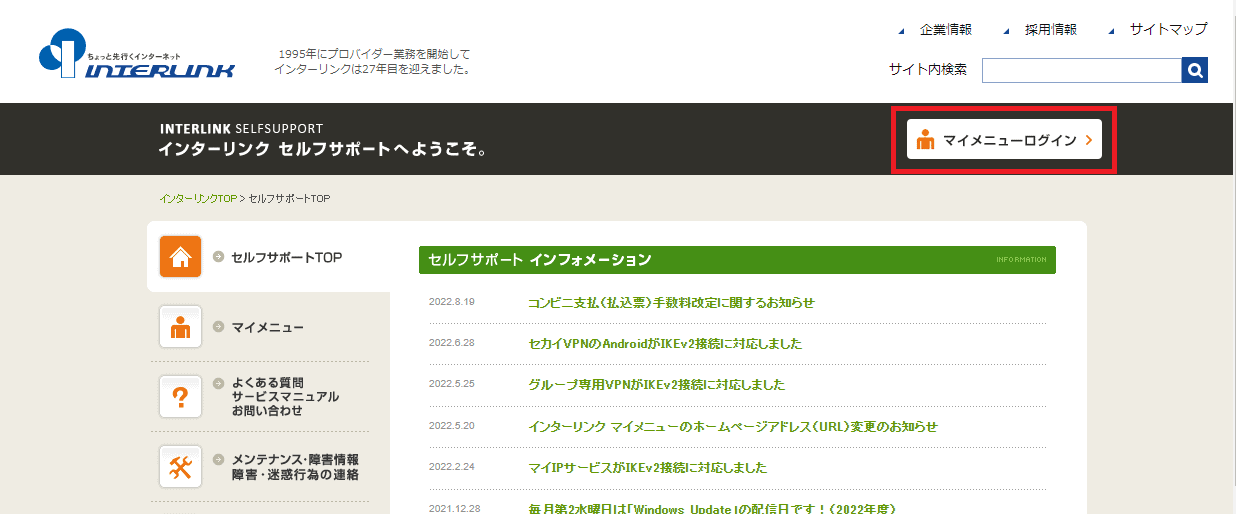 セカイVPNの会員サイトにアクセスし、マイメニューにログインする