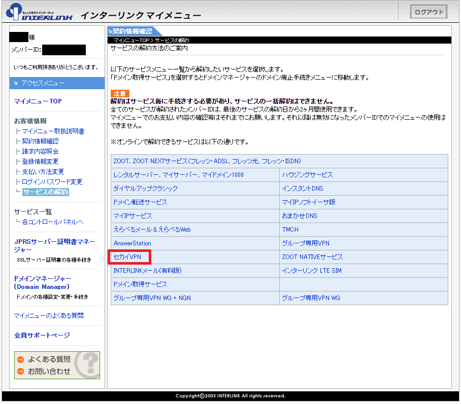 サービス一覧からセカイVPNを選択する