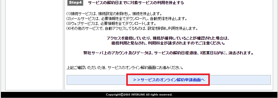 「サービスのオンライン解約申請画面へ」をタップする
