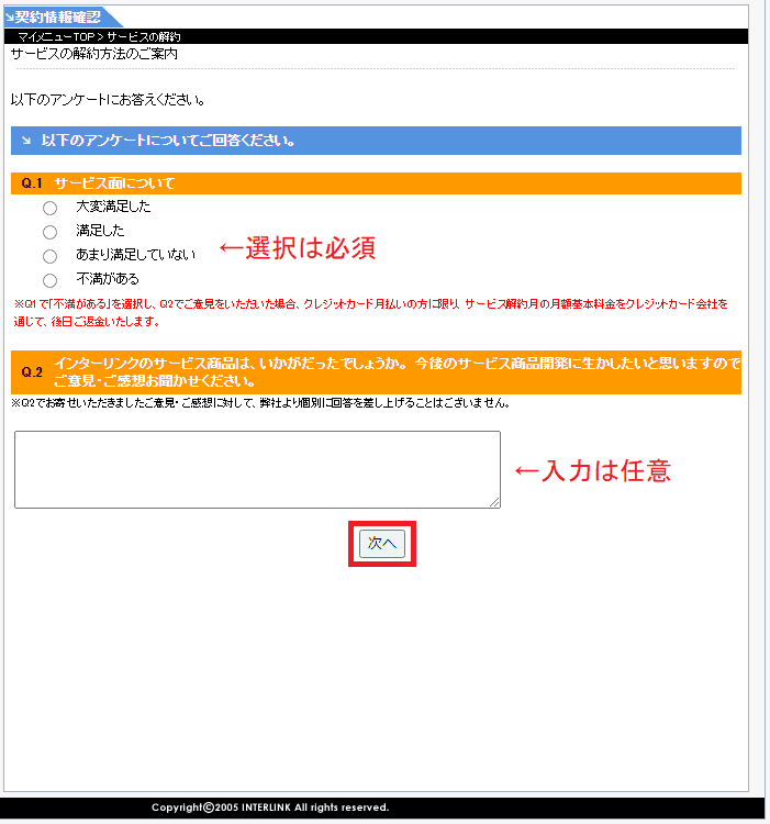 アンケートに回答して次の画面へ進む