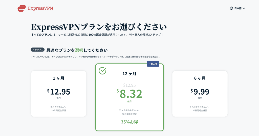 プラン選択時は返金保証期間の確認を忘れずに