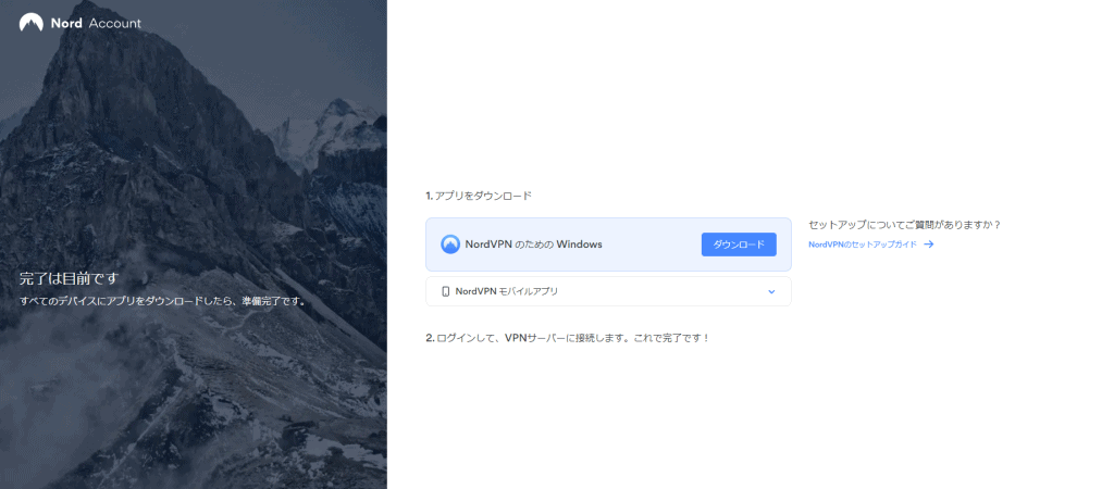 NordVPNのアプリをダウンロード