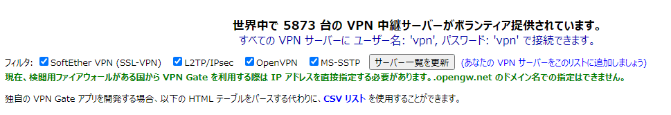 VPN Gateのサーバは5,800台以上