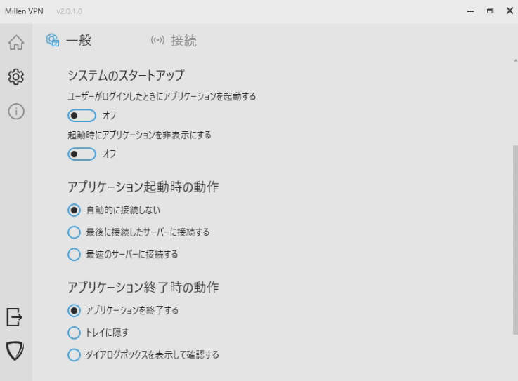 MillenVPNのスタートアップ・オートコネクト