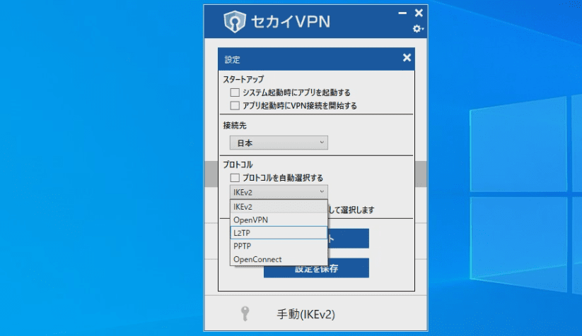 セカイVPNのVPNプロトコル