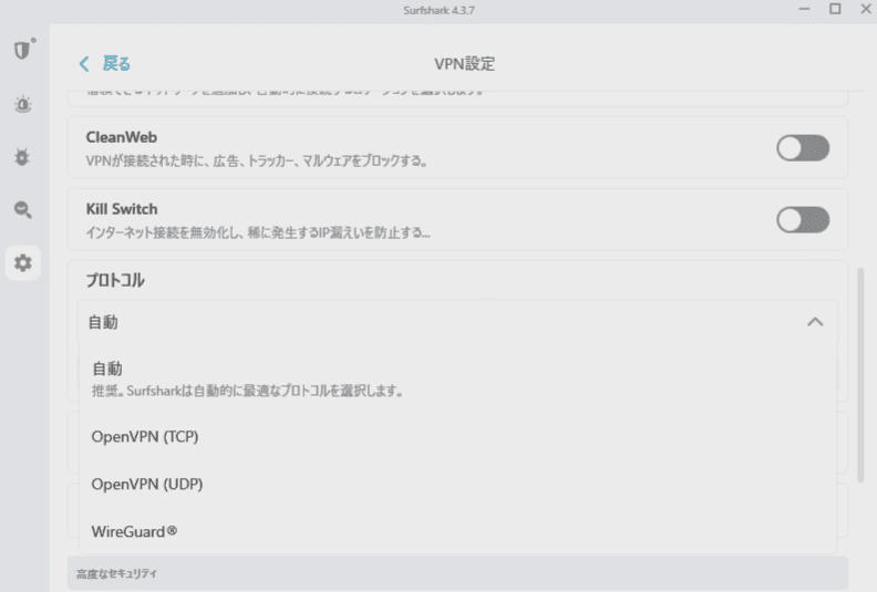 SurfsharkのVPNプロトコル