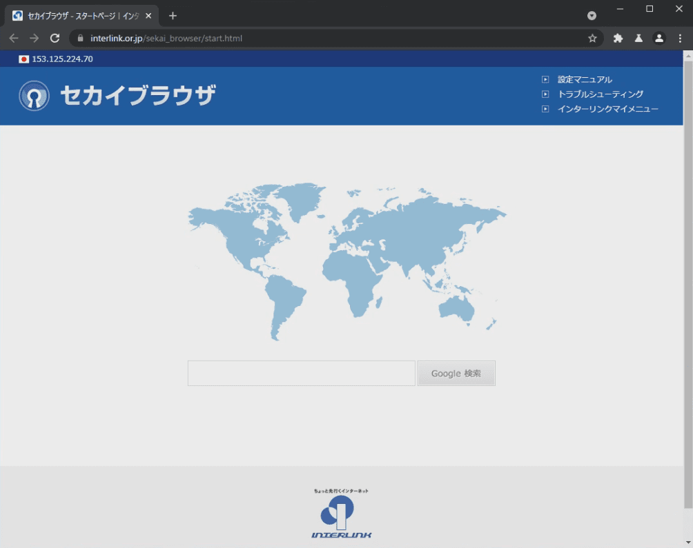 セカイVPNのセカイブラウザ