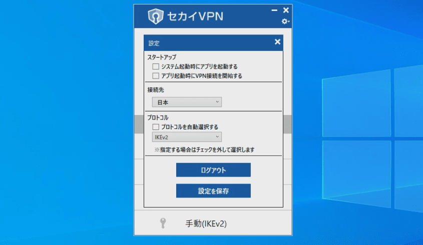 セカイVPNの基本設定