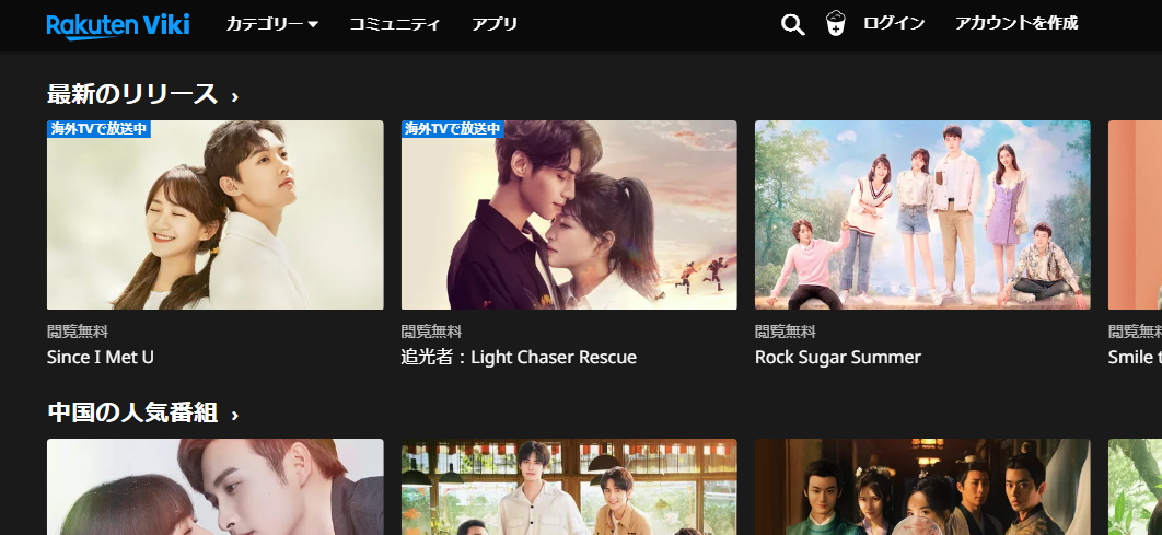 楽天Vikiでアカウントを作成する