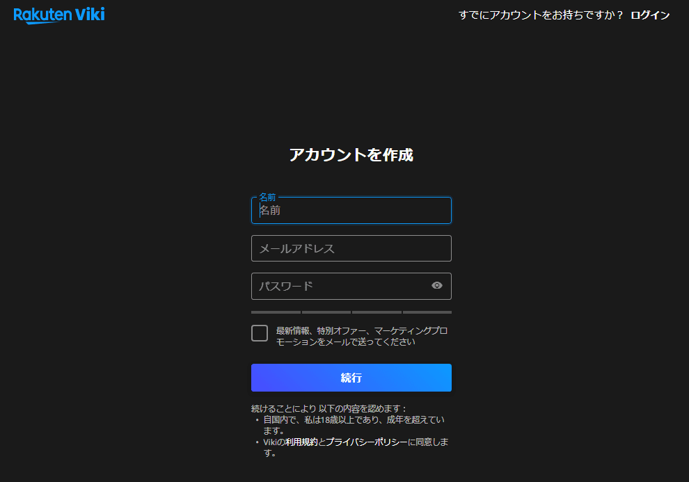 アカウント作成に必要な情報を入力する