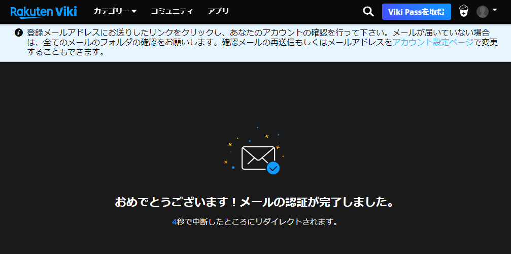 メールアドレス認証を行う