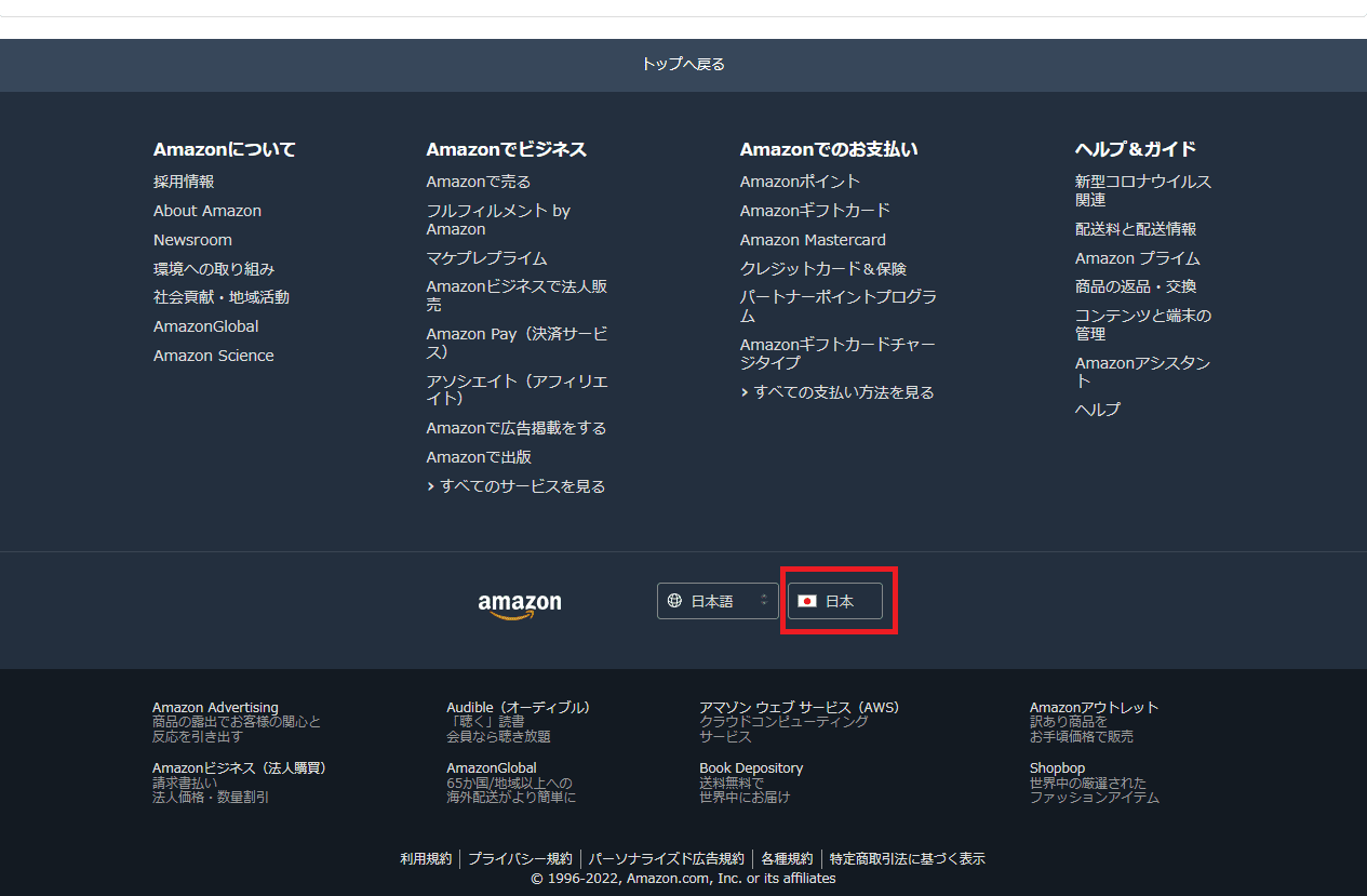 日本のAmazonにアクセスする